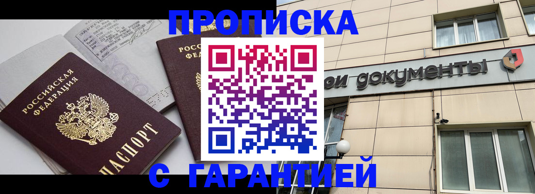 прописка законно в Павловском Посаде