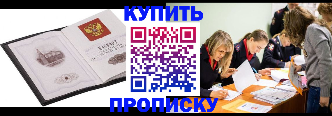 временная регистрация недорого в Павловском Посаде
