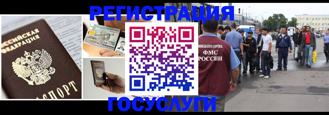 временная регистрация госуслуги в Павловском Посаде